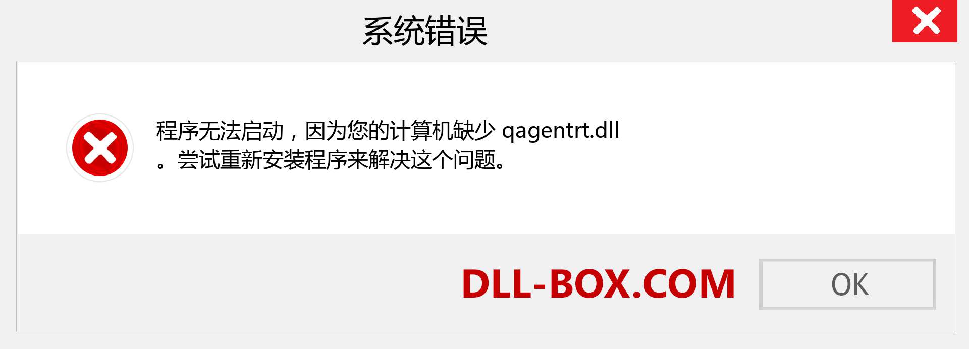 qagentrt.dll 文件丢失？。 适用于 Windows 7、8、10 的下载 - 修复 Windows、照片、图像上的 qagentrt dll 丢失错误